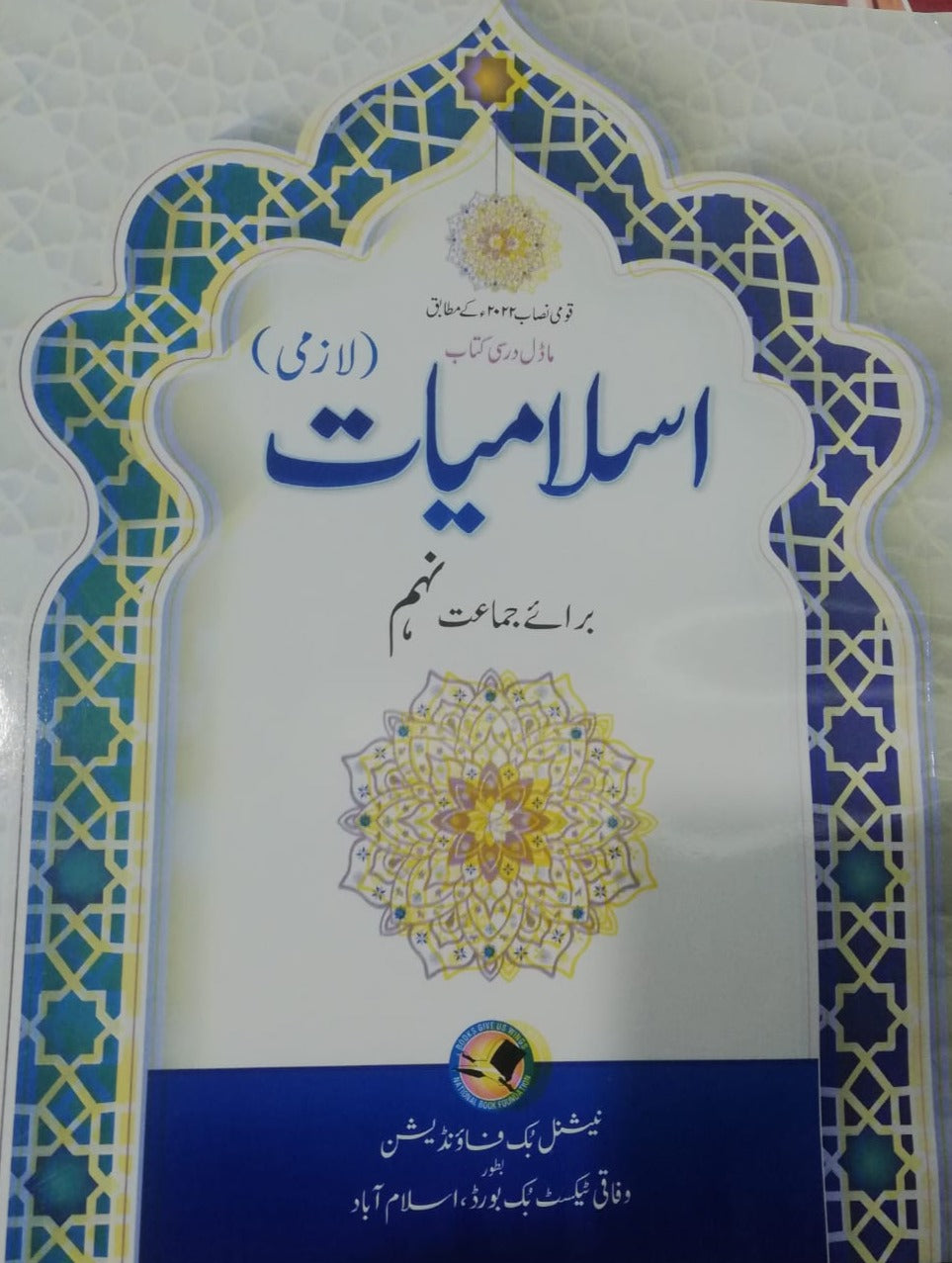 Islamiyat 9 - (Lazmi) - NBF