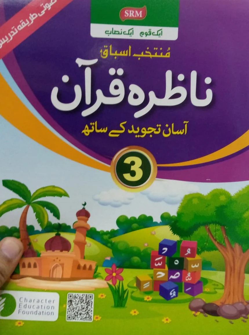 Nazra Quran Asaan Tajveed ky sath - Class 3 - Chacter Education Foundation