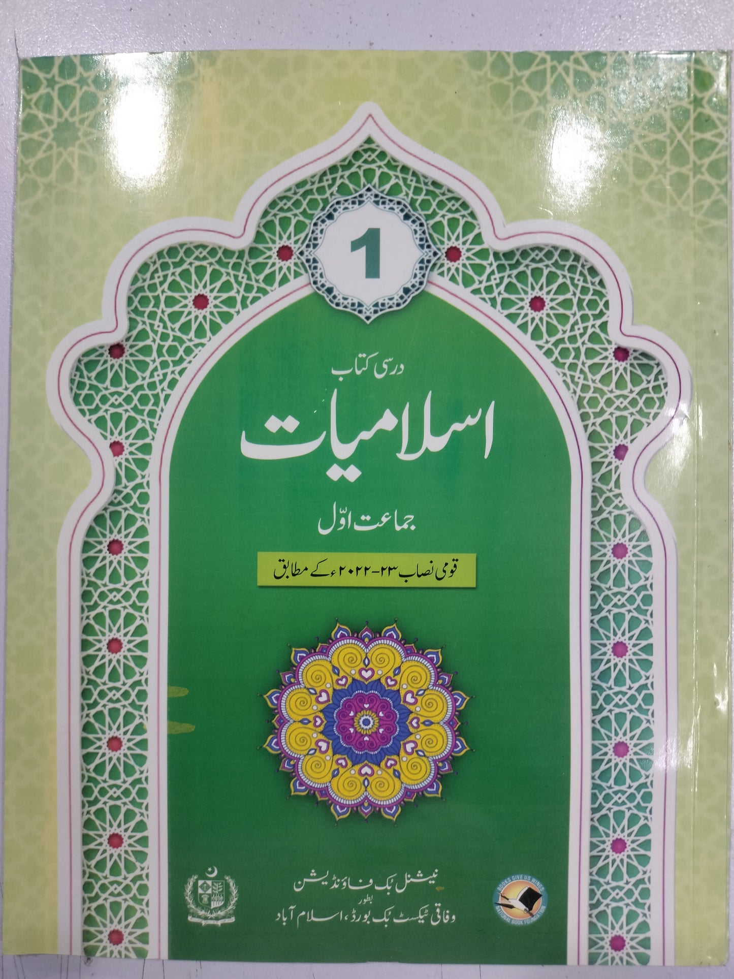 NBF Islamiyat Class 1