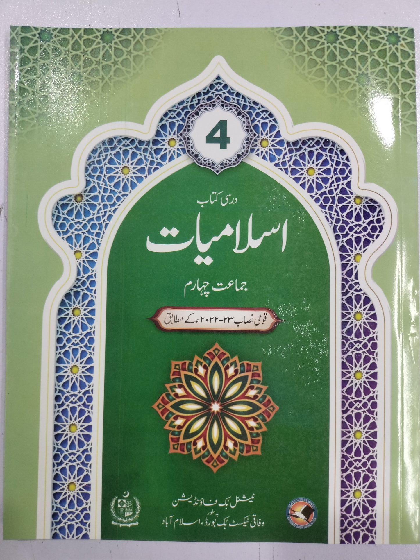 NBF Islamiyat Class 4