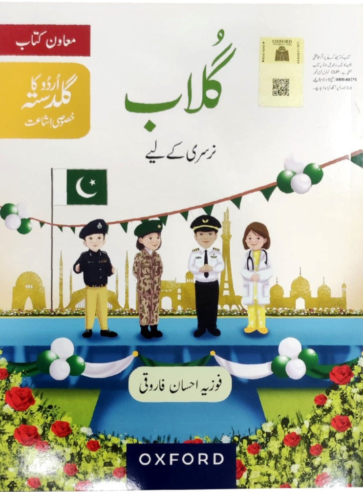 Gulab Urdu book - Nursery- Oxford