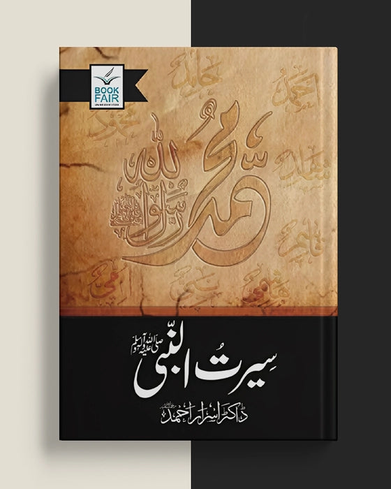 Seerat Un Nabi PBUH (سیرت النبی) By Dr.Israr Ahmad