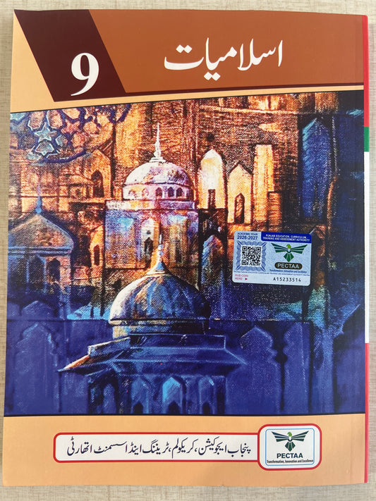 PTB Islamiyat 9