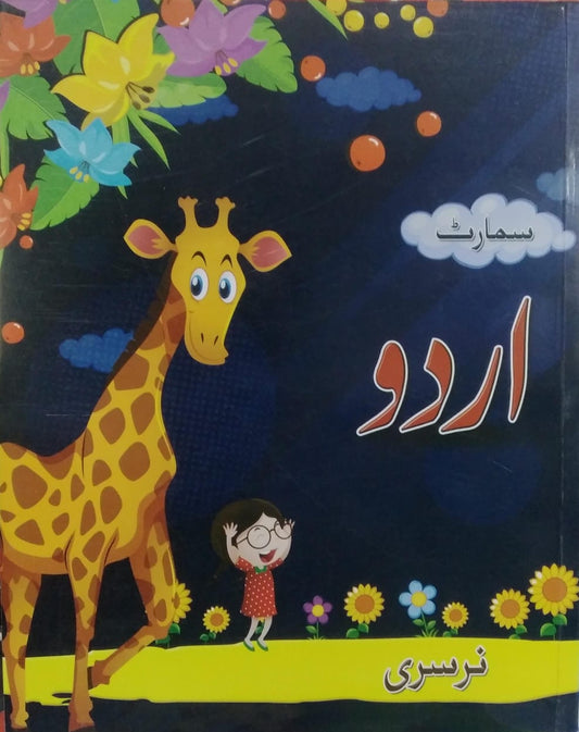 Urdu -  Nursery - Smart Publishers