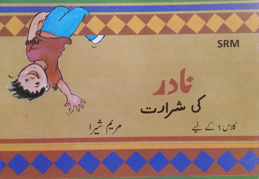 Nadir Ki Sharartein -  Nursery - SRM