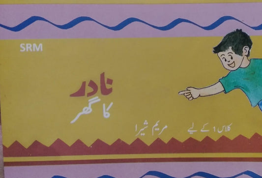 Nadir Ka Ghar Story Book - Pre Nursery - SRM