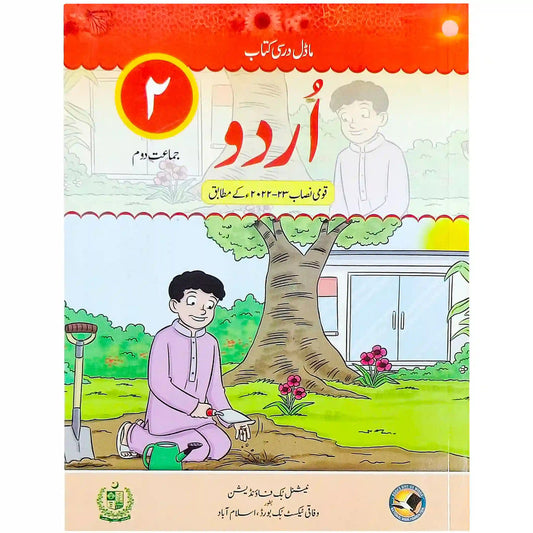 NBF Urdu Class 2